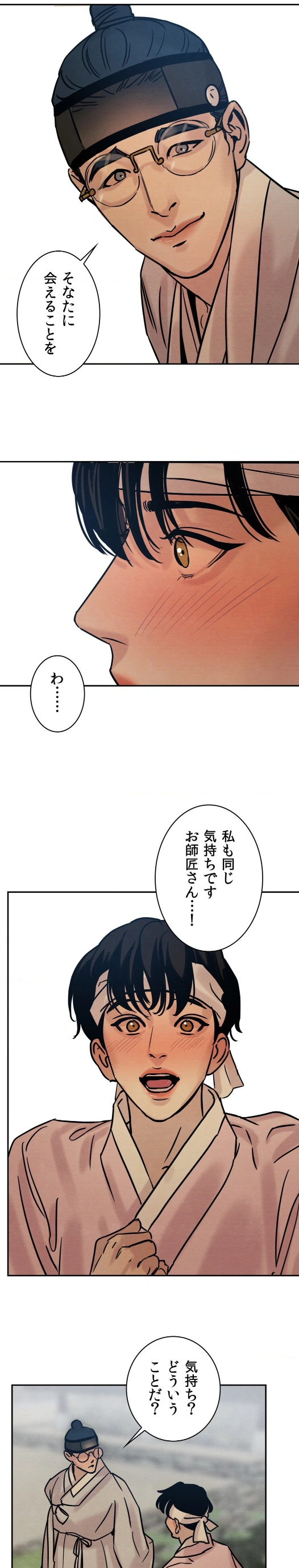 夜画帳 - Page 11